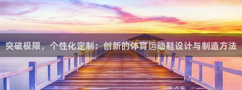 公海赌赌船官方正版app娱乐下载：突破极限，个性化定